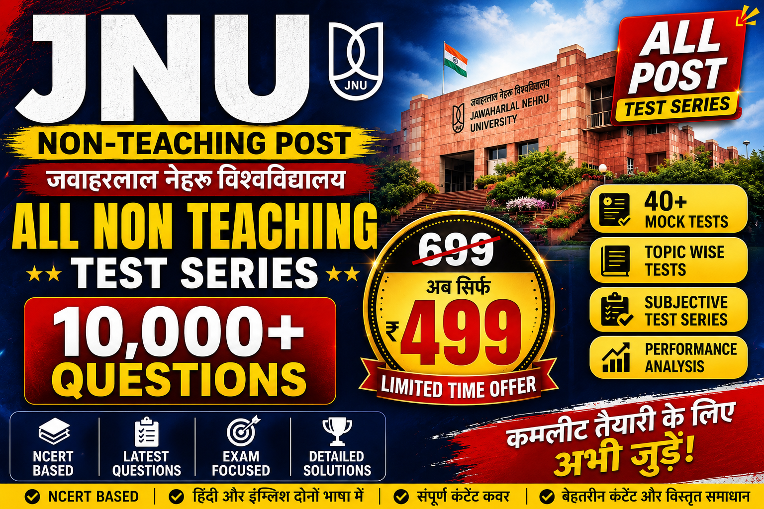 JNU - NON TEACHING