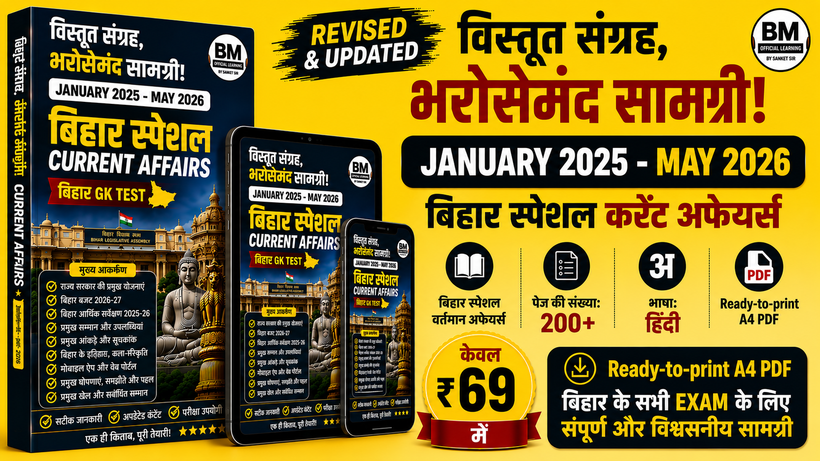 JAN 2025 -MAY 2026: Bihar Special Current Affairs eBook/PDF (Special Edition)