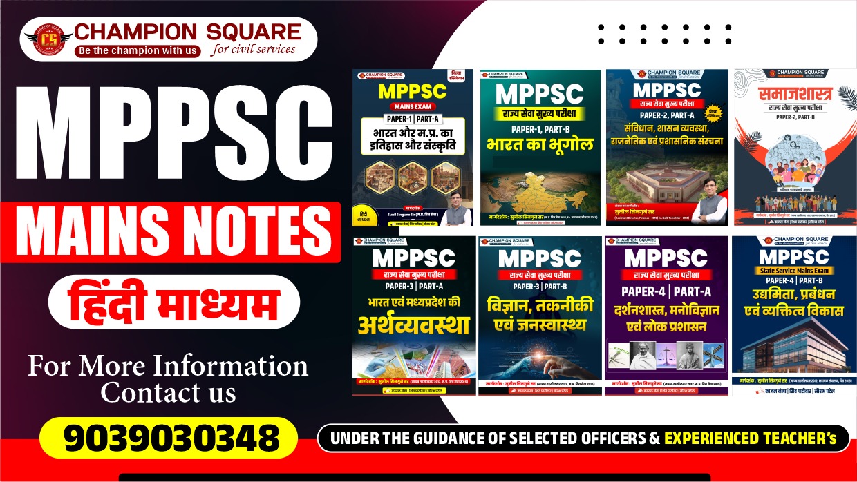 MPPSC MAINS NOTES (हिंदी माध्यम)- Paper Wise Complete Book Set - Champion Square | Latest Edition | 2026