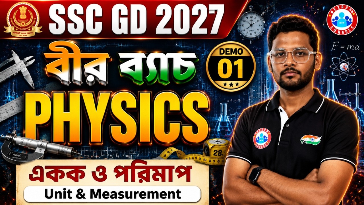 Physics | Demo- 1 | Chapter - একক ও পরিমাপ (Unit & Measurement) | SSC GD বীর ব্যাচ | RWA Bangla