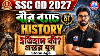 History | Demo- 1 | Chapter - প্রস্তর যুগ (Stone Age) | ইতিহাস ক্লাস | SSC GD বীর ব্যাচ | RWA Bangla