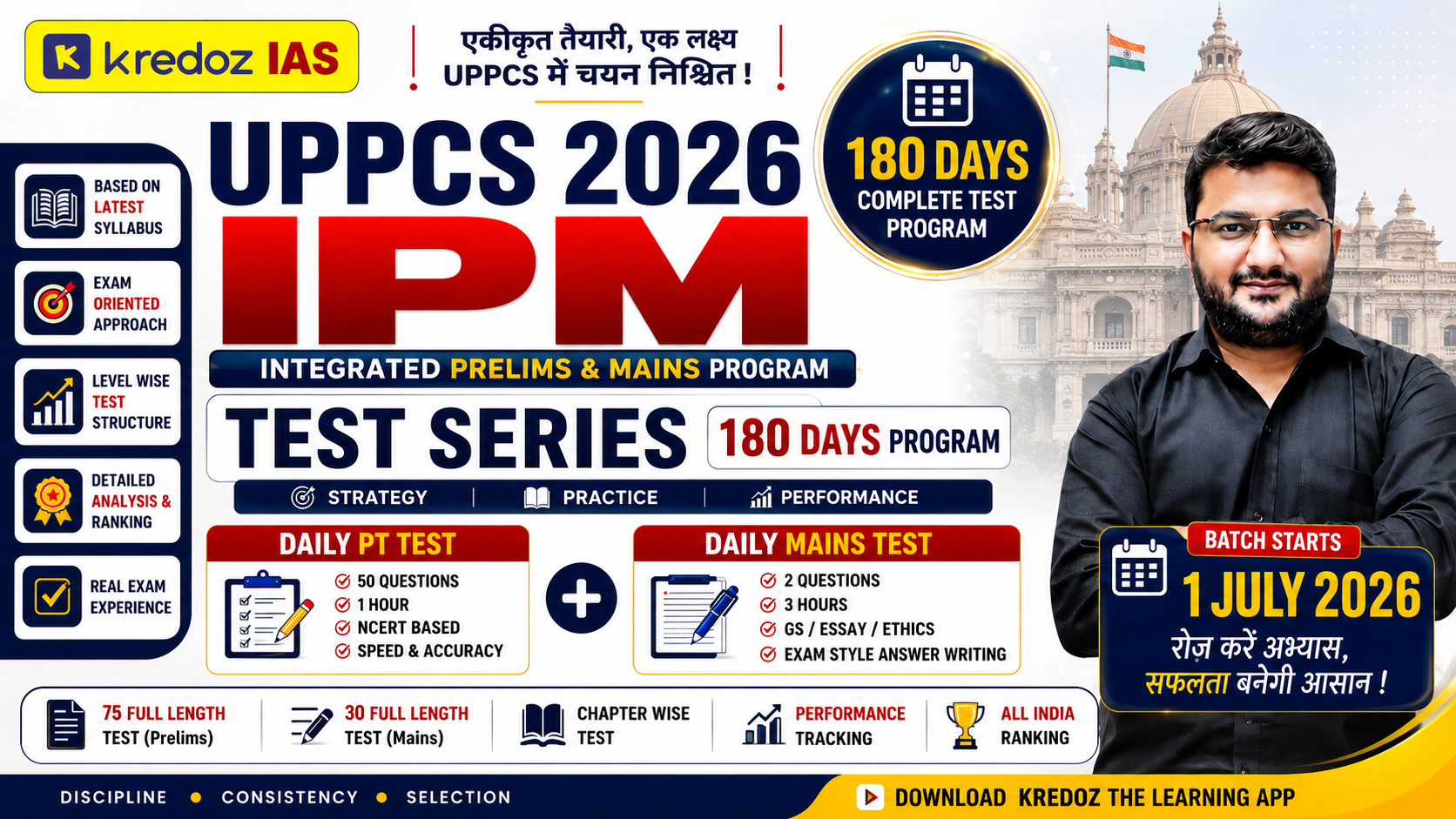 UPPCS 2026 IPM Test Series | 180 Days Integrated Prelims & Mains Program