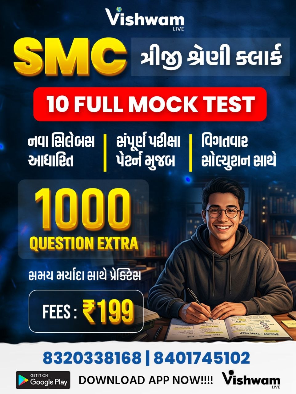 SMC FULL MOCK TEST