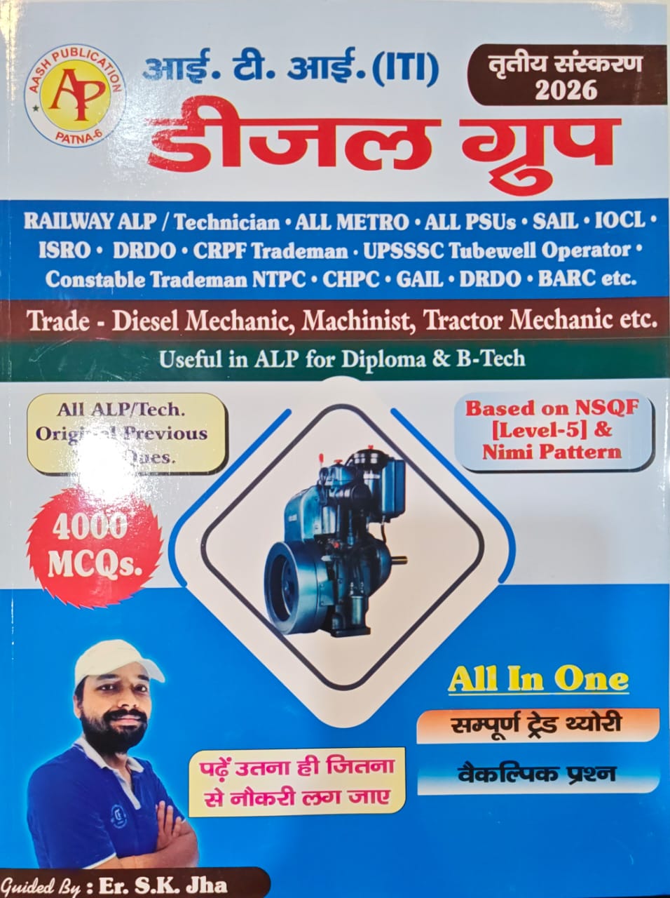  ITI Diesel Group 3nd Edition(2026) New