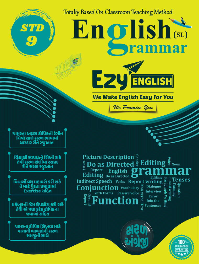 STD 9 ENGLISH GRAMMAR (COLOUR BOOK)