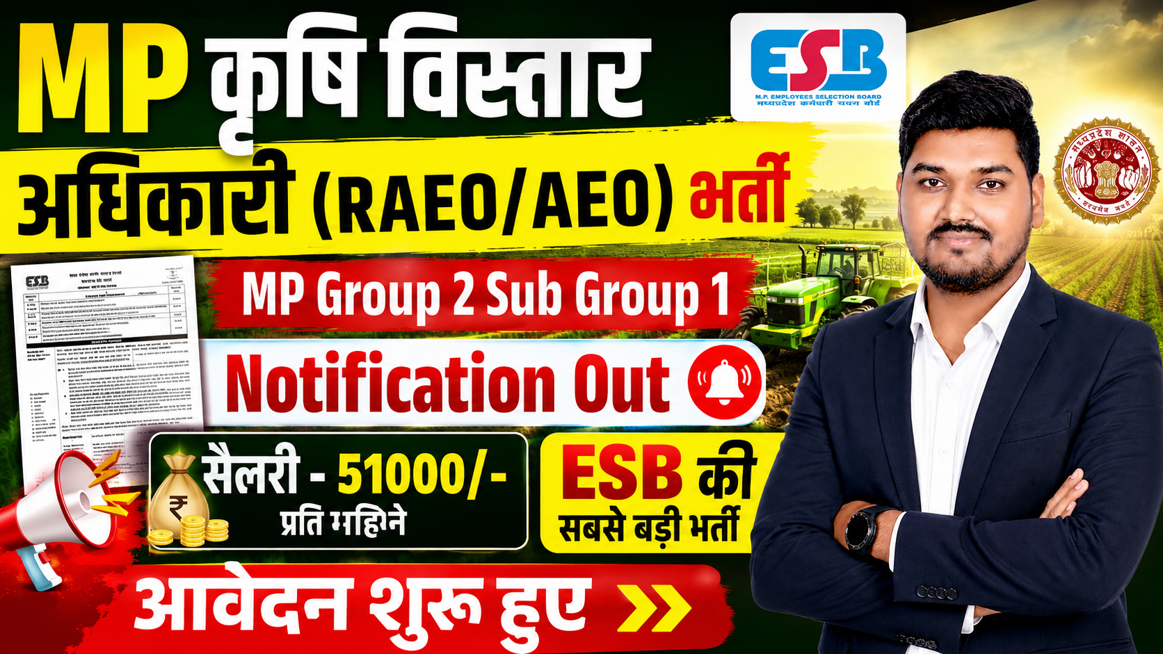 मध्यप्रदेश कृषि विस्तार अधिकारी भर्ती 2026 MP Krashi Vistar Adhikari Recruitment 2026