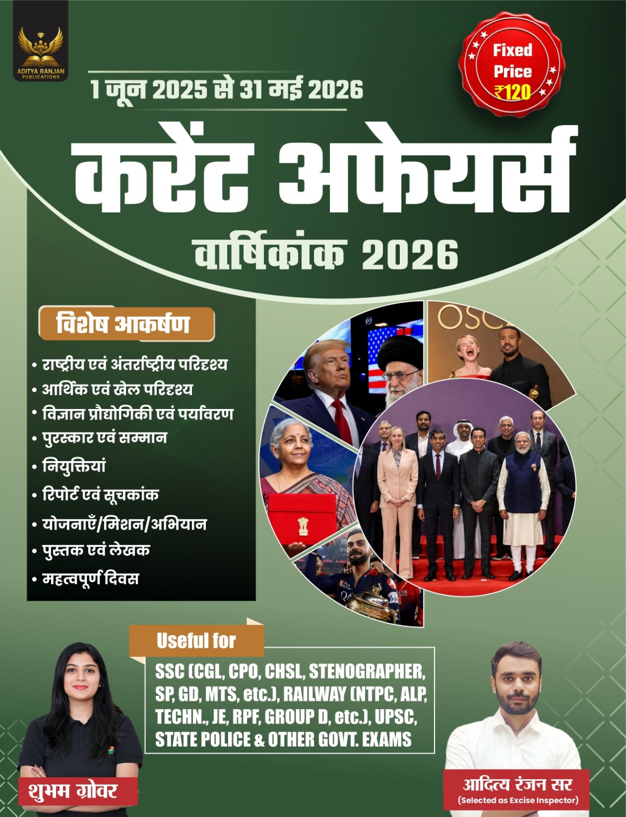 Current Affairs Varshikank 2026 (June 2025 To May 2026) Hindi Latest Annual Current Affairs Book For Railway, SSC, HSSC, CET, UPSC & All Competitive Exams (Paperback, Aditya Ranjan, Shubham)