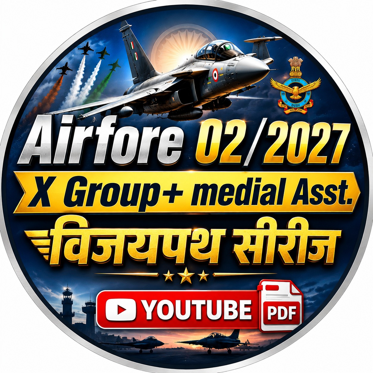 Airforce विजय पथ सिरीज