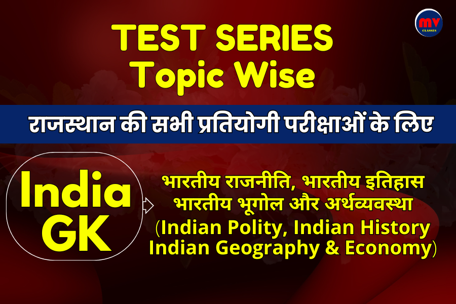 India  GK || TEST SERIES Topic Wise