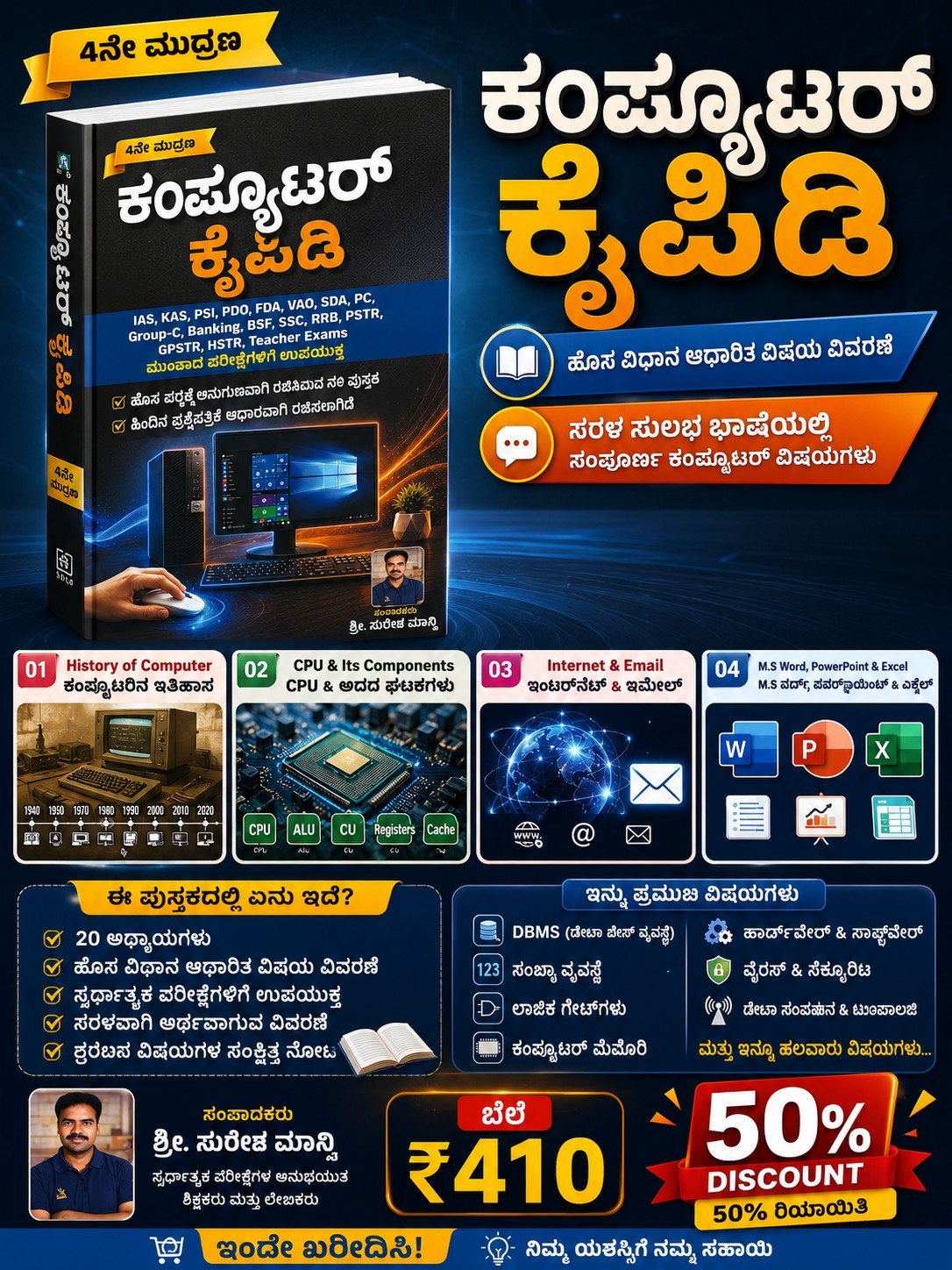 suresh manvi sir computer book