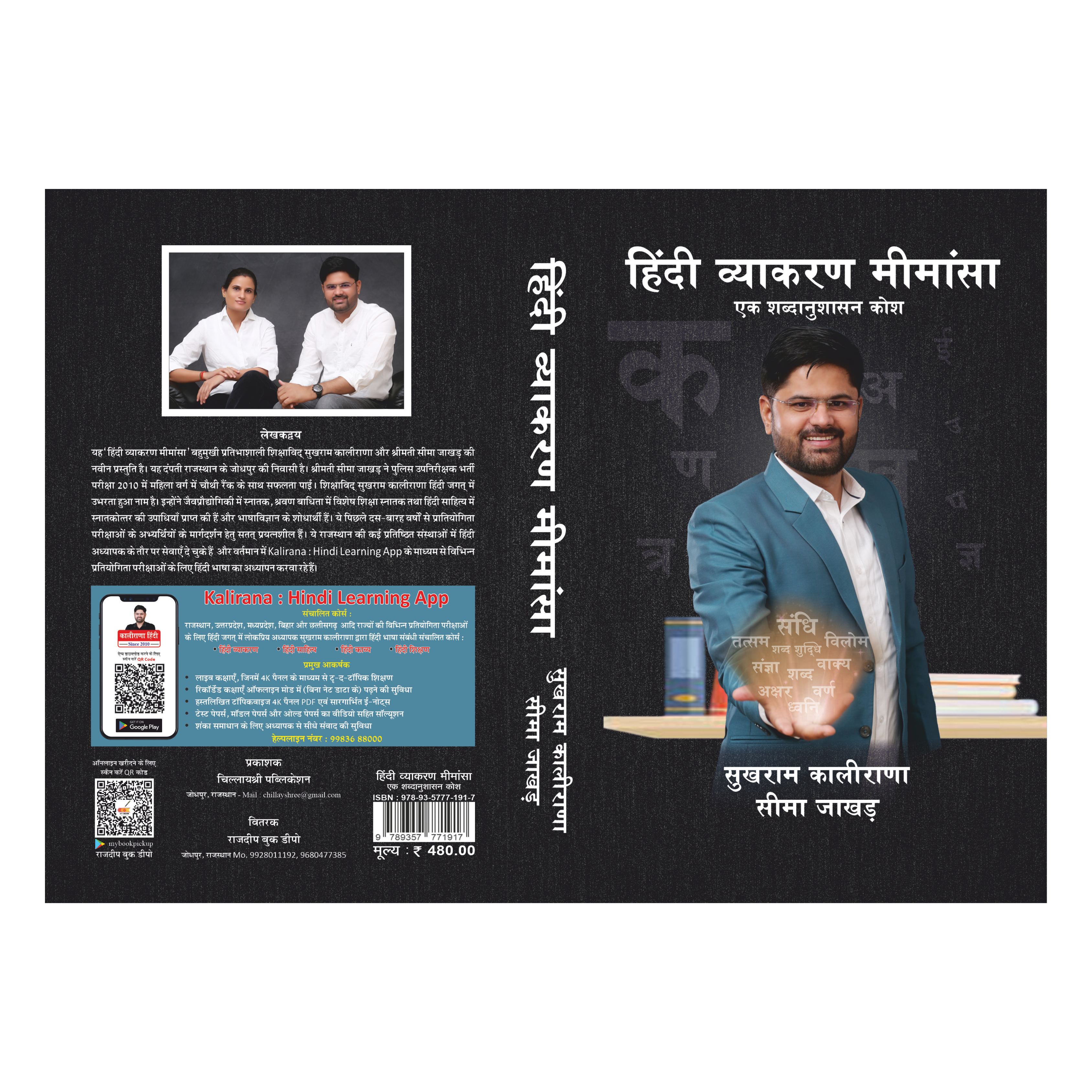 हिंदी व्याकरण मीमांसा