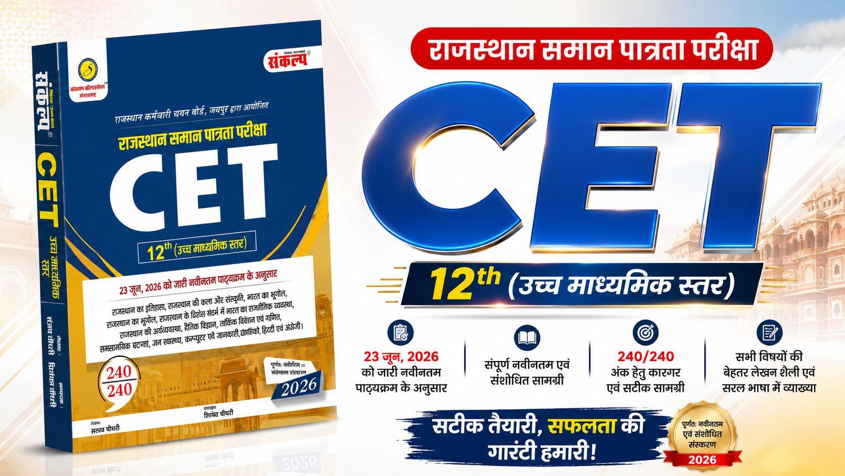 CET 12th Level Book 2026