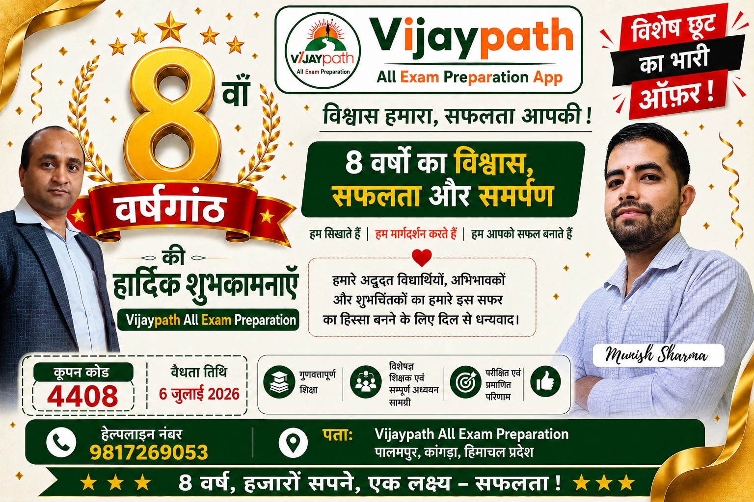 हिमाचल में सरकारी नौकरी का प्रवेश द्वार बना 'विजयपथ पालमपुर'