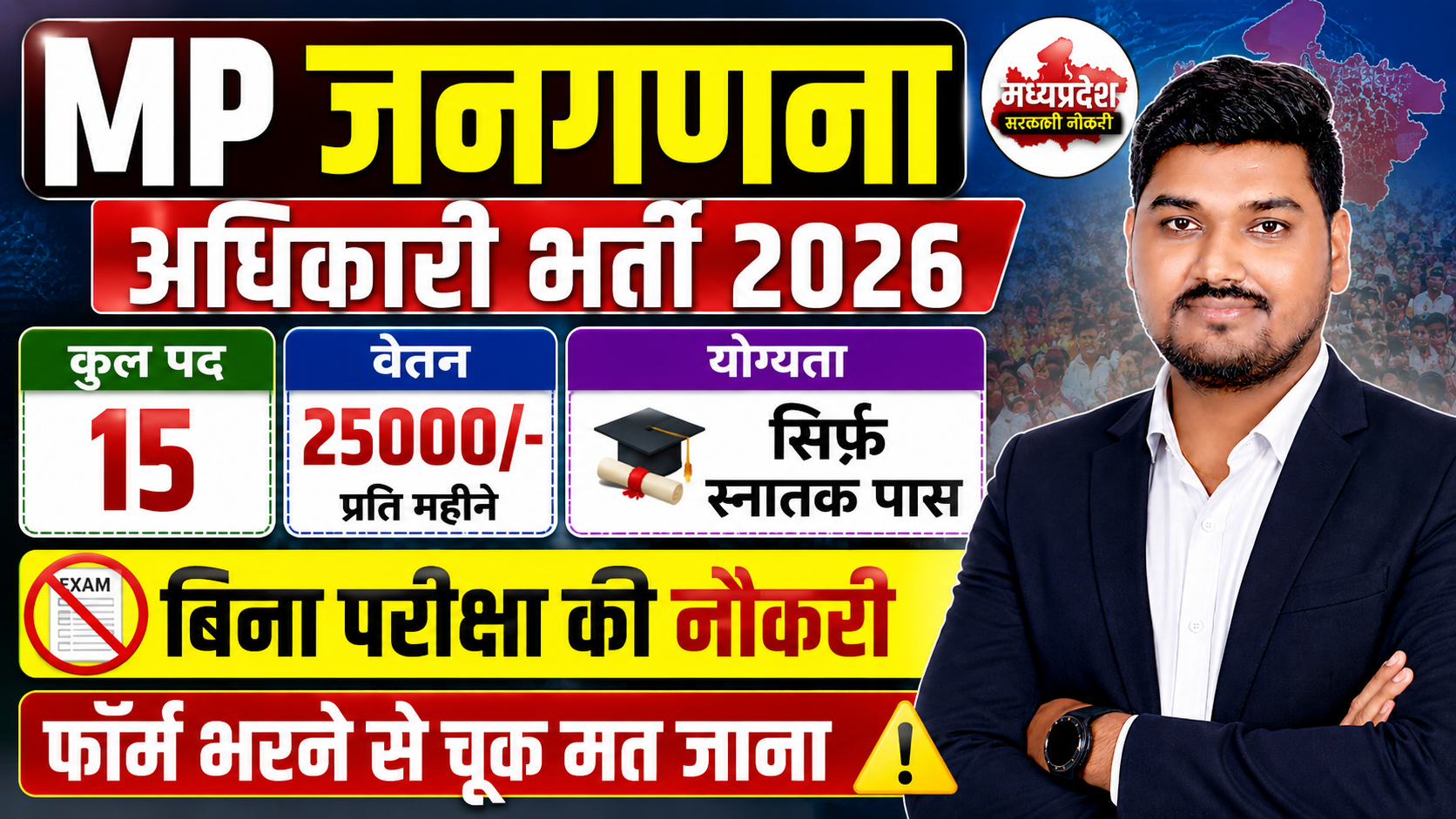जनगणना अधिकारी भर्ती 2026