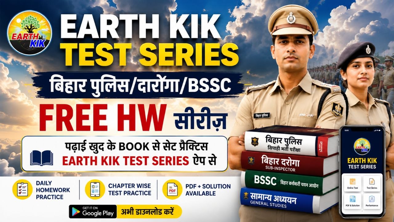 दारोगा -Police -BSSC