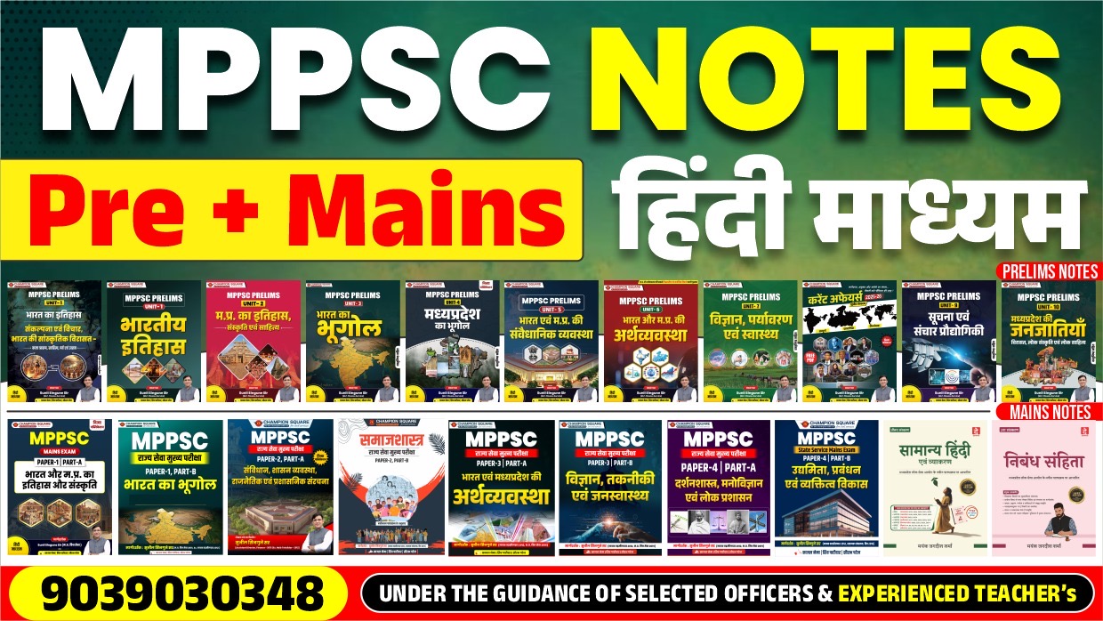 MPPSC PRE + MAINS NOTES (Hindi Medium) - Paper Wise Complete Book Set - Champion Square | Latest Edition | 2026