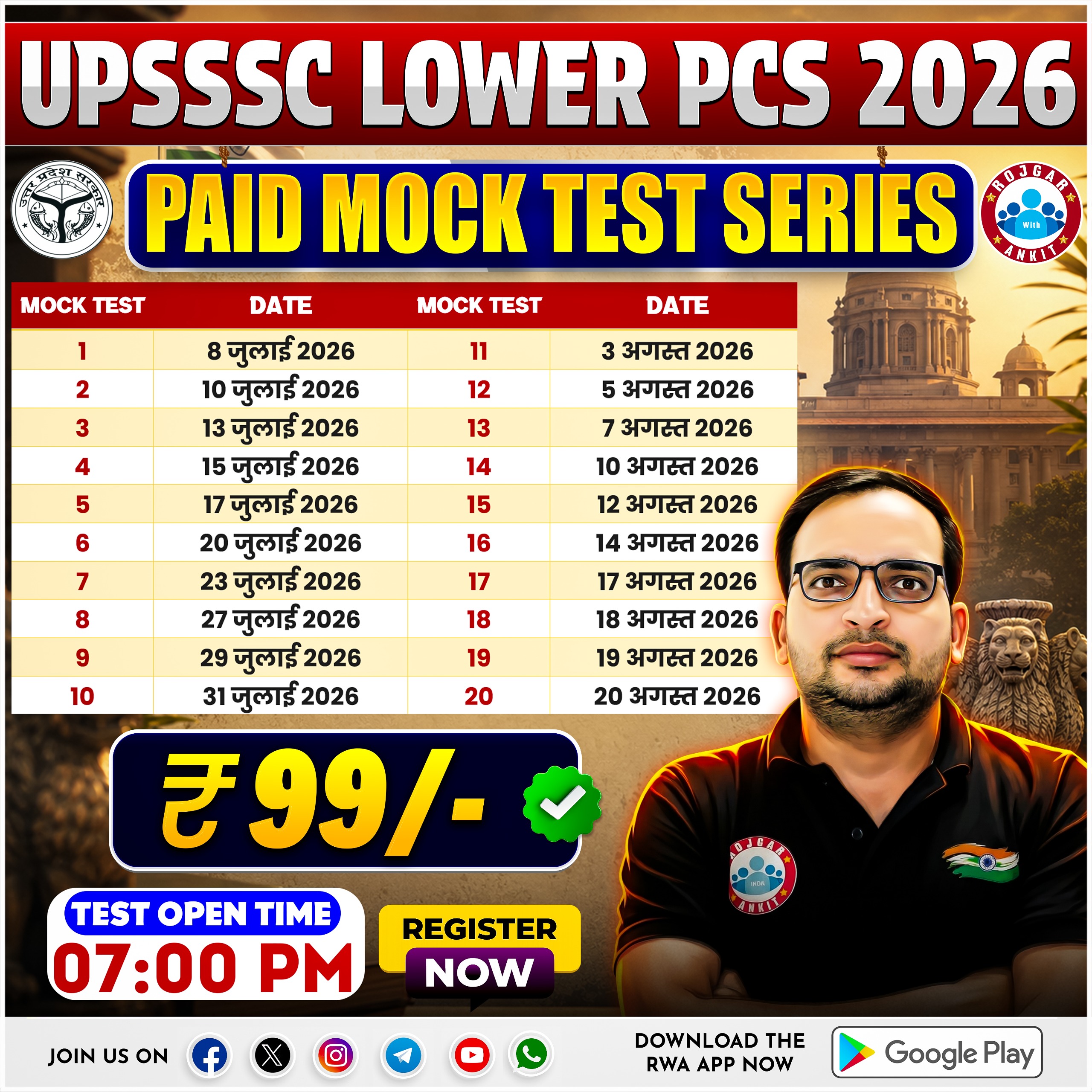 UPSSSC Lower PCS Paid Test Series 2026