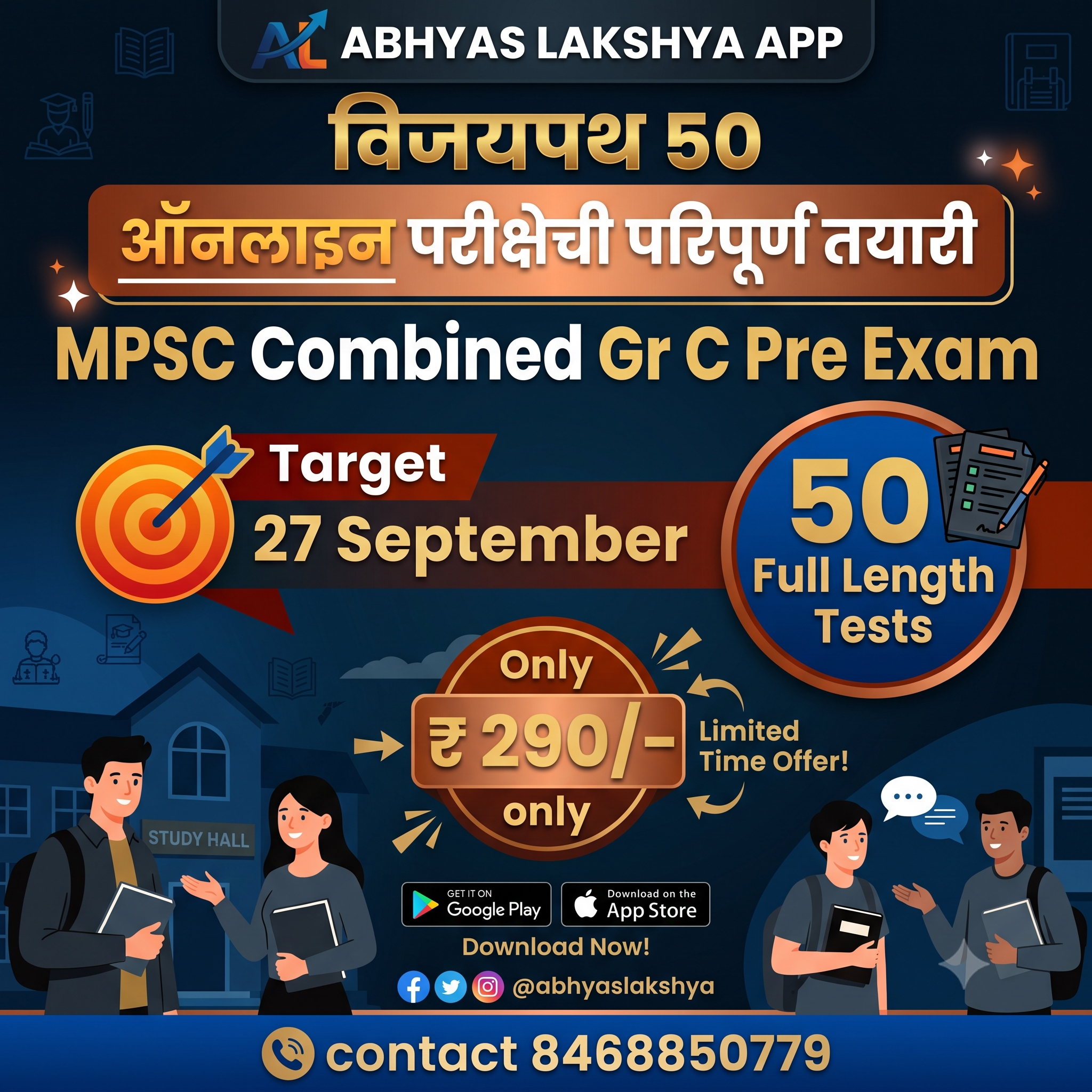 विजयपथ 50 - MPSC कंबाइंड गट क पूर्व परीक्षा टेस्ट सेरीज