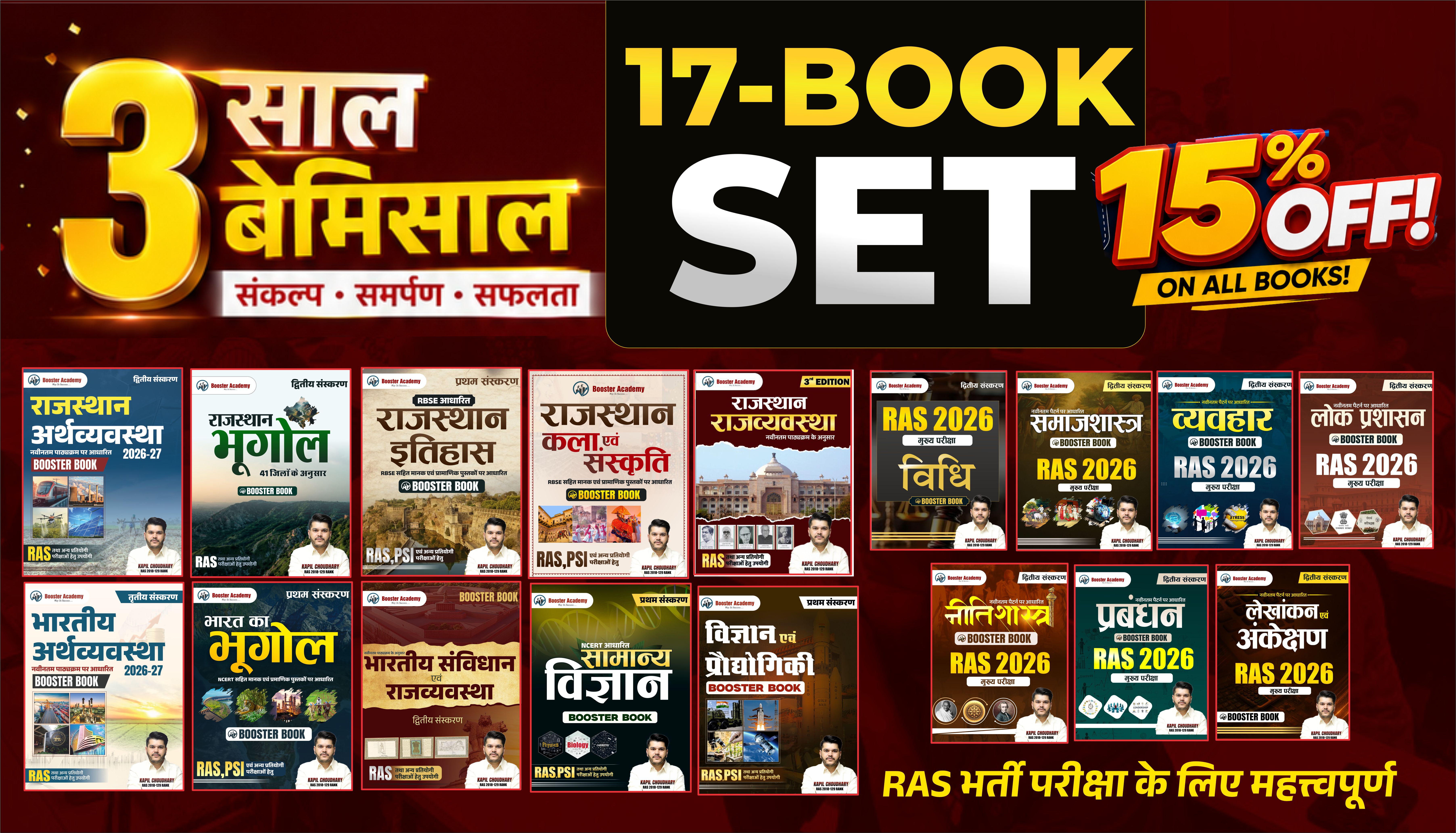 Combo Set of 17 Books