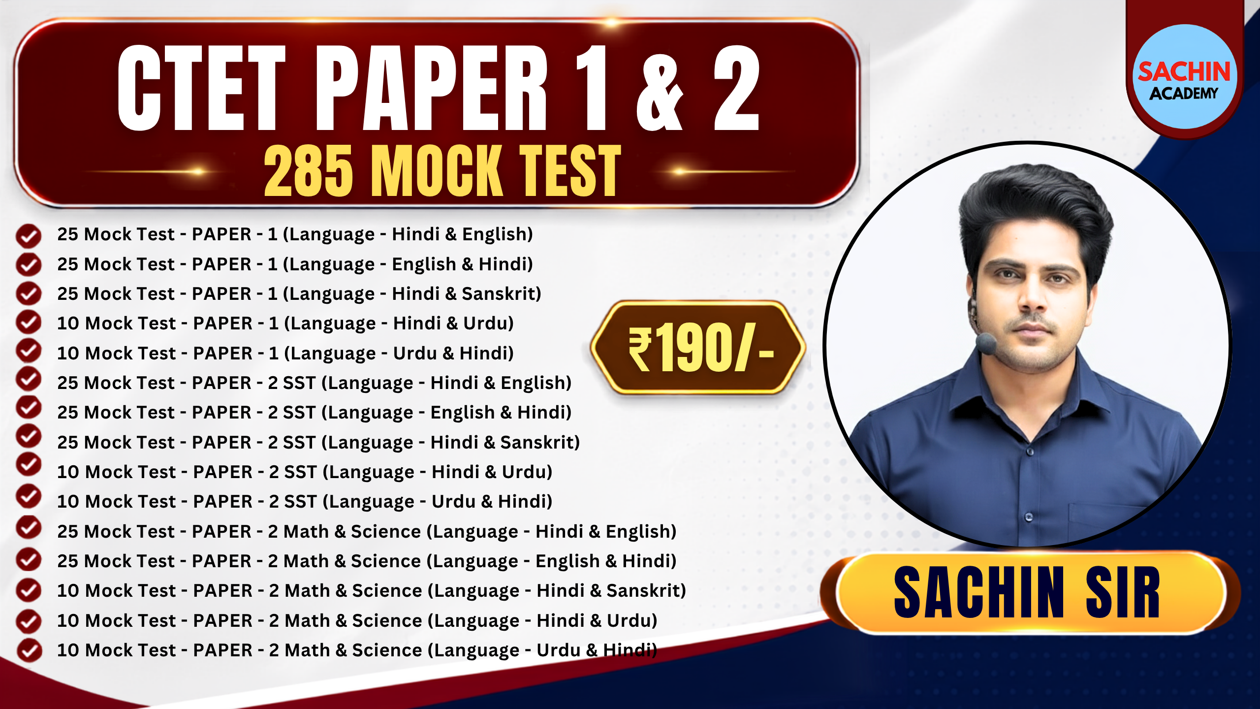 CTET PAPER 1 & 2 MOCK TEST 2026