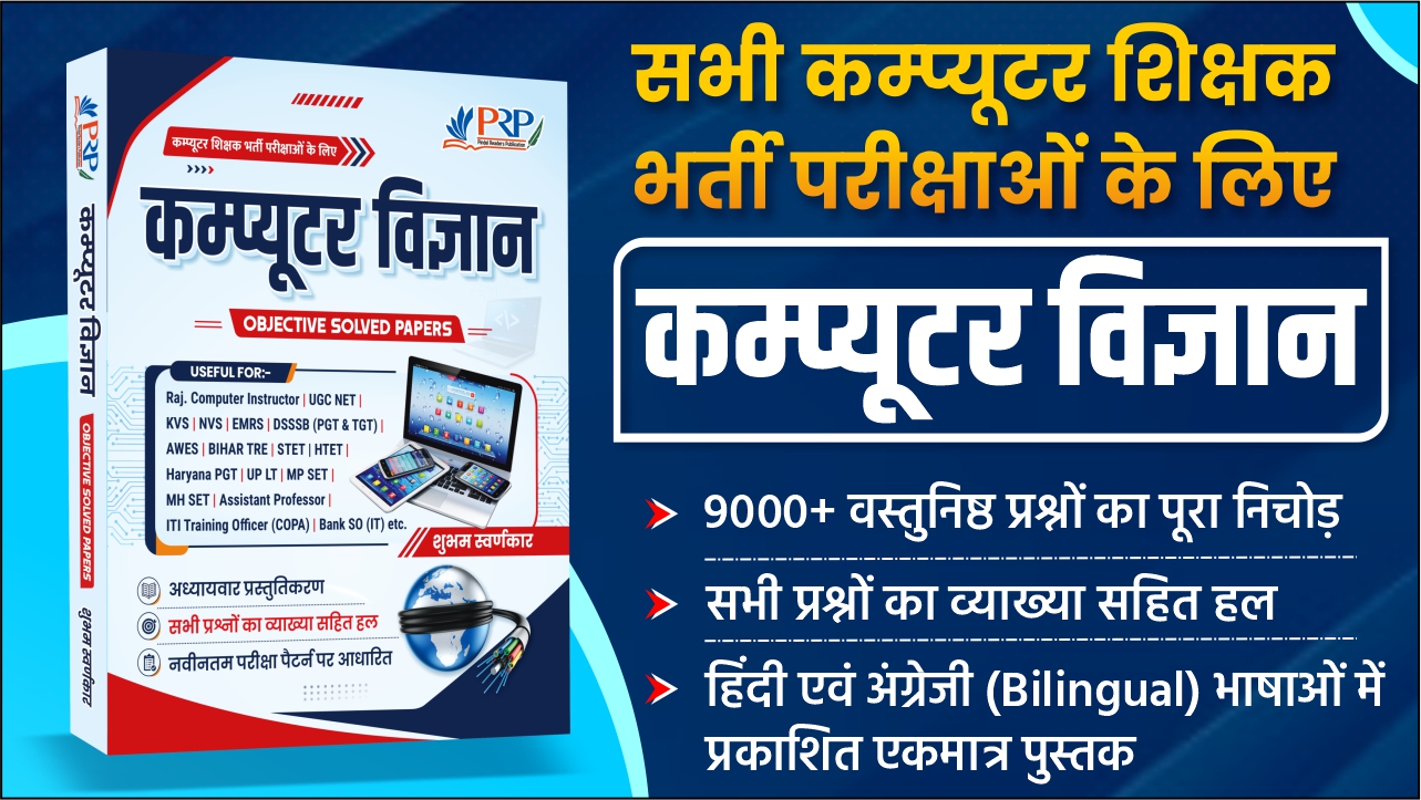 Computer Science Objective Book for All India Teaching Exams [Bilingual] | by Shubham Swarnkar