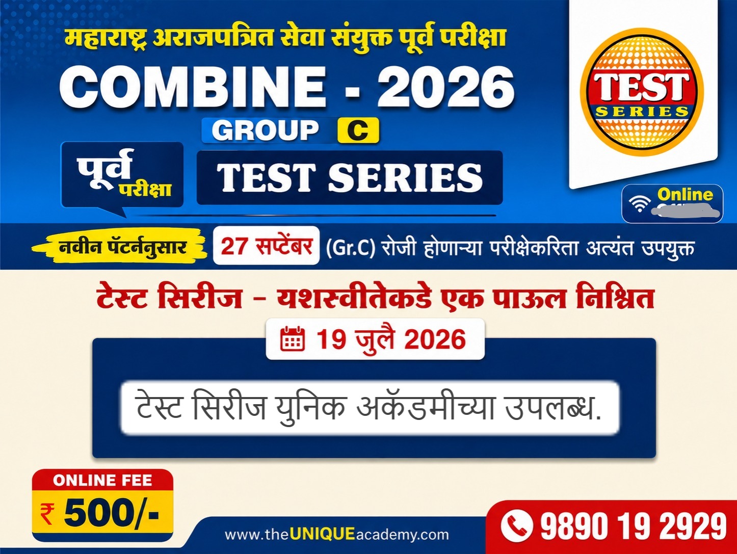 ONLINE 19th JULY 2026 COMBINE (Group C) : संयुक्त पूर्व परीक्षा टेस्ट सिरीज.