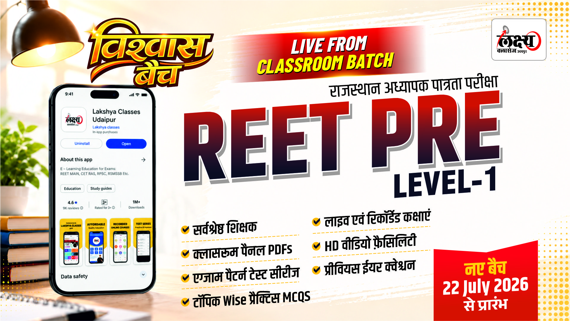 REET PRE LEVEL I