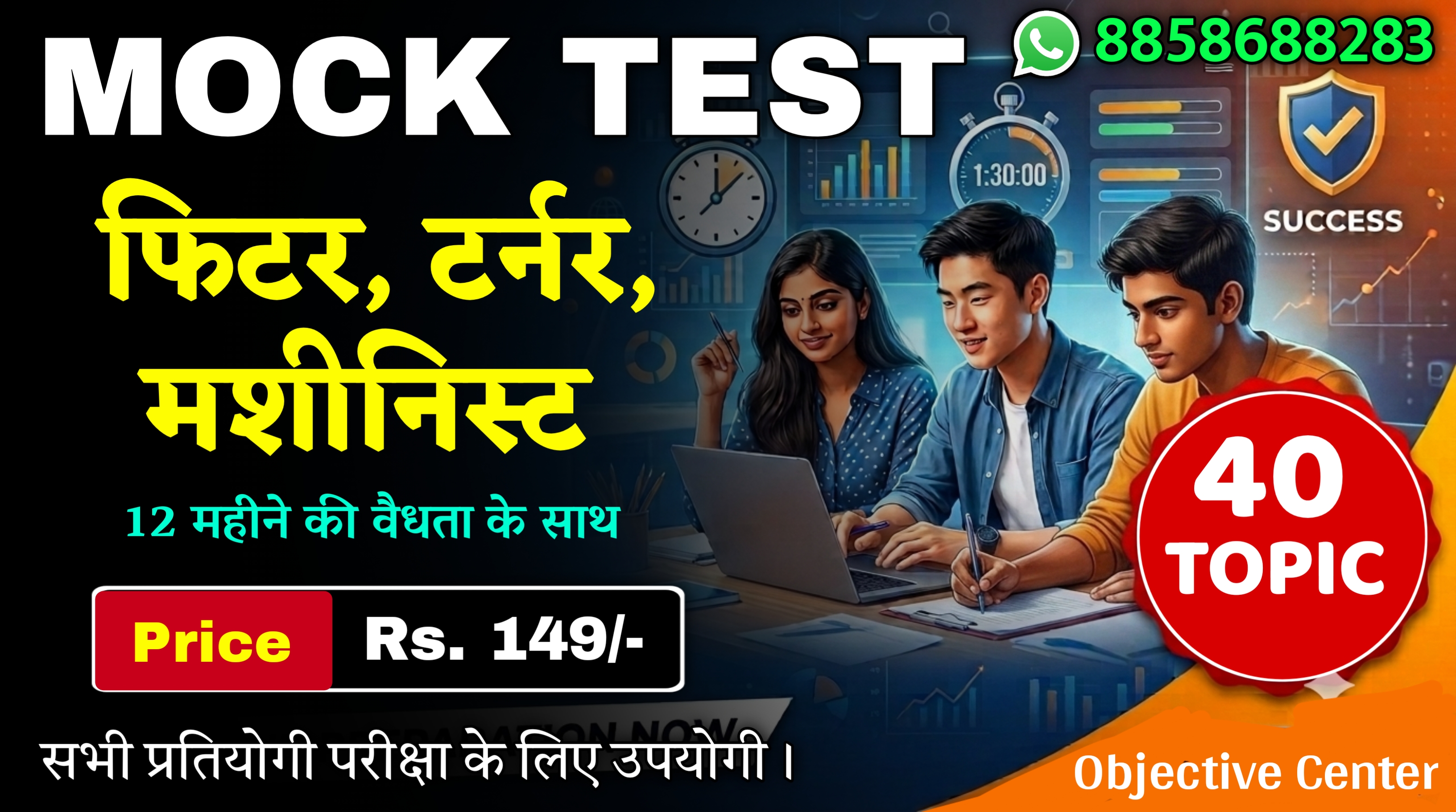 FITTER, TURNER & MACHINIST MOCK TEST 2026