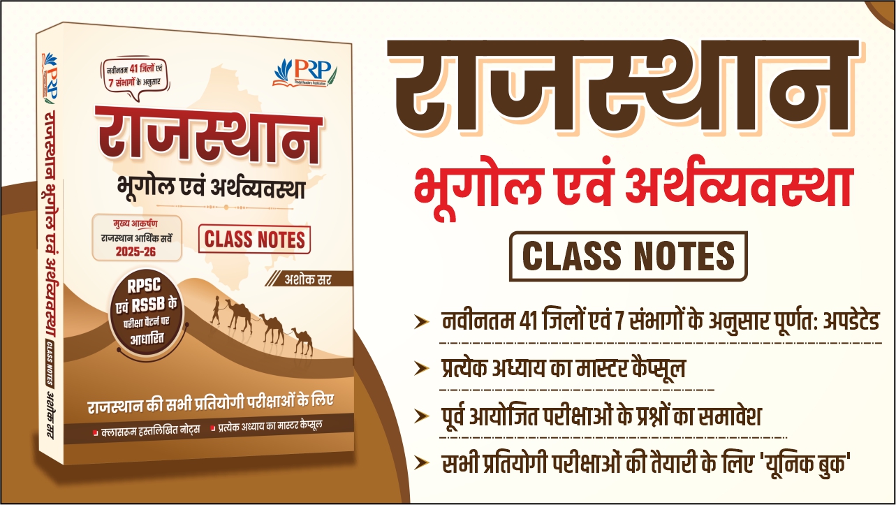 राजस्थान: भूगोल एवं अर्थव्यवस्था [2026] | Class Notes by Ashok Sir