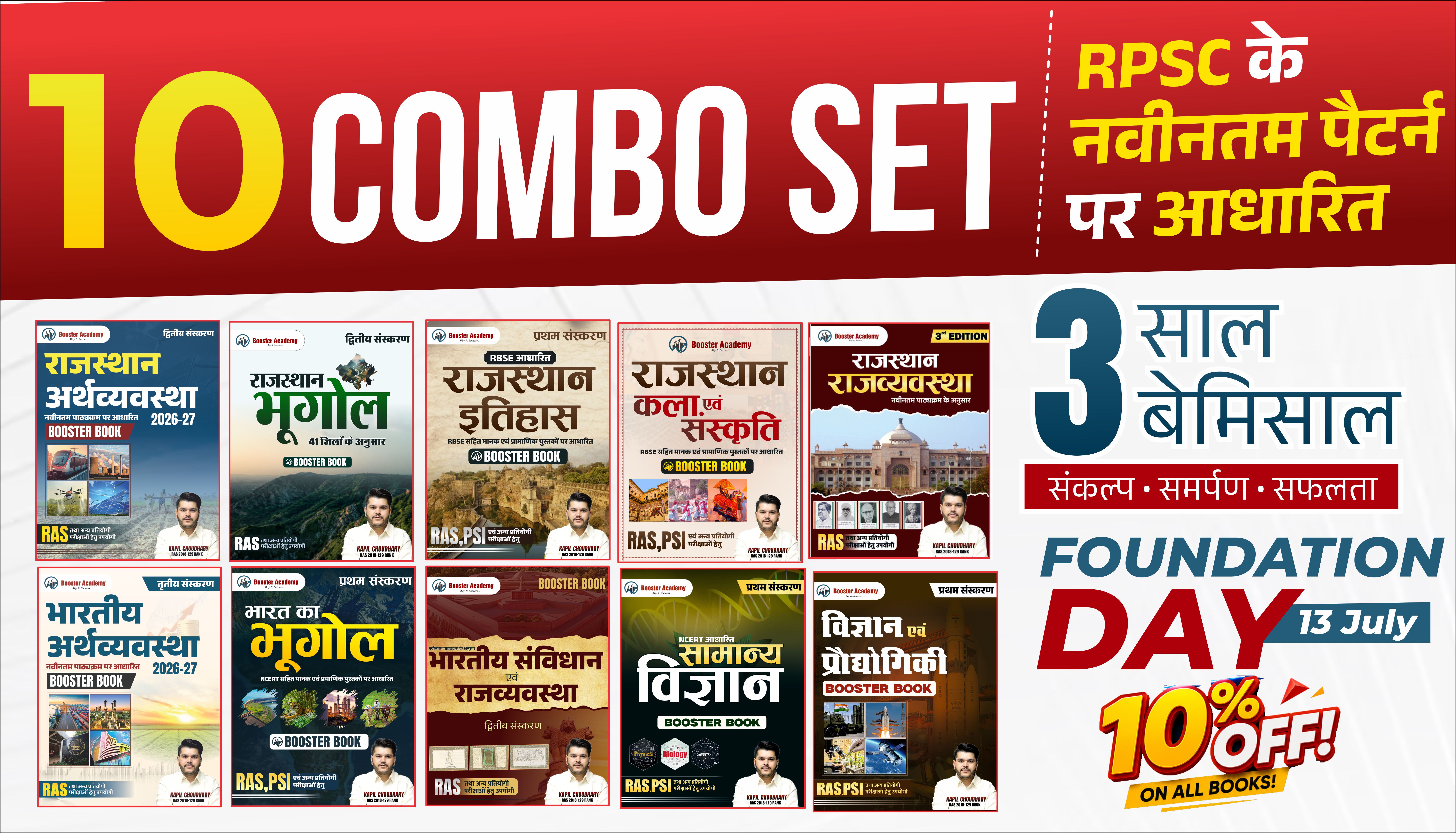 Booster Combo - 10 Book Set (Rajasthan+ India)