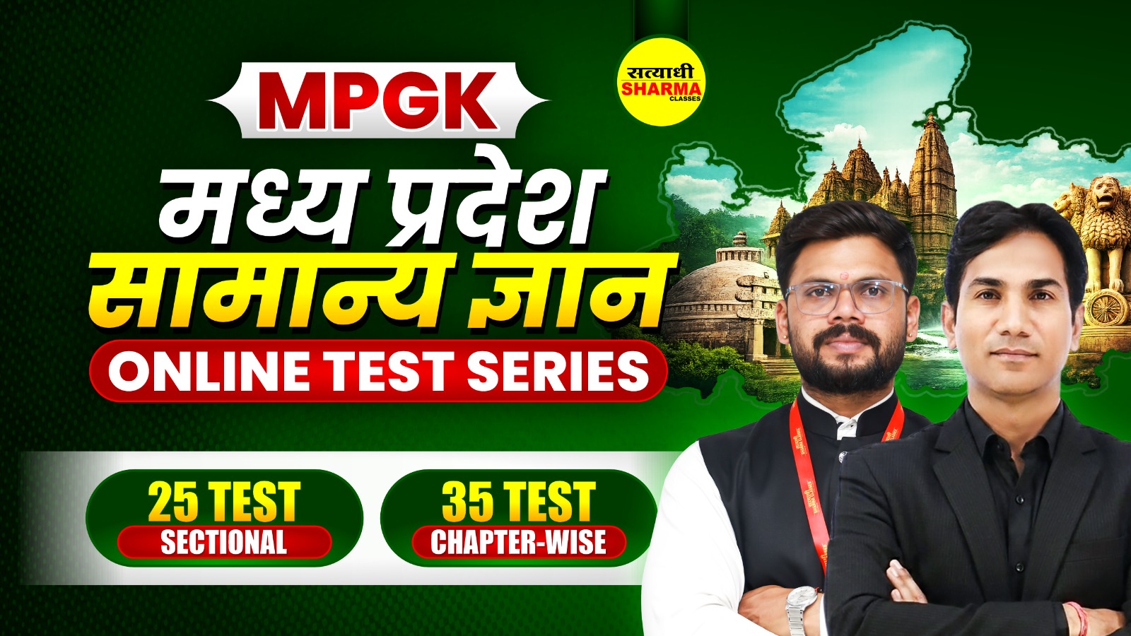 MPGK subject wise Mock  Test Series 2026*