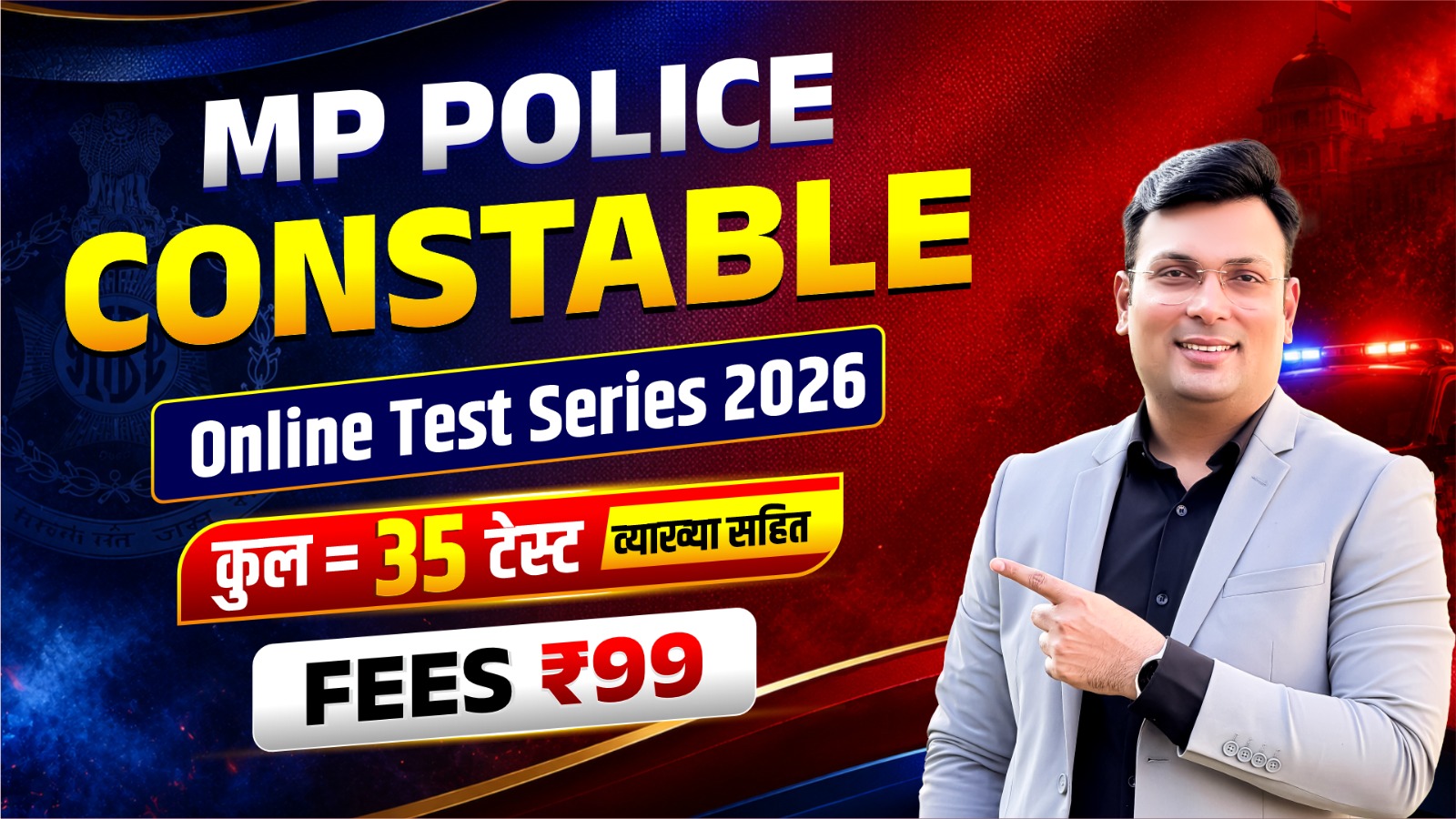 MP Police Constable Test Series 2026