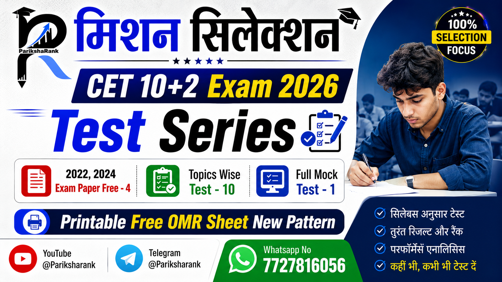 Raj. 12th Level CET Test Series 2026