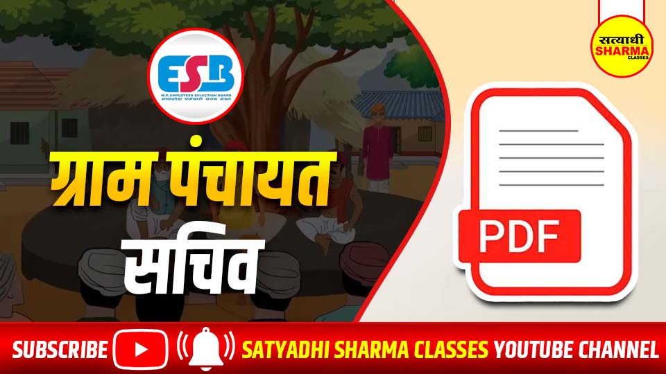 Gram Panchayat Sachiv