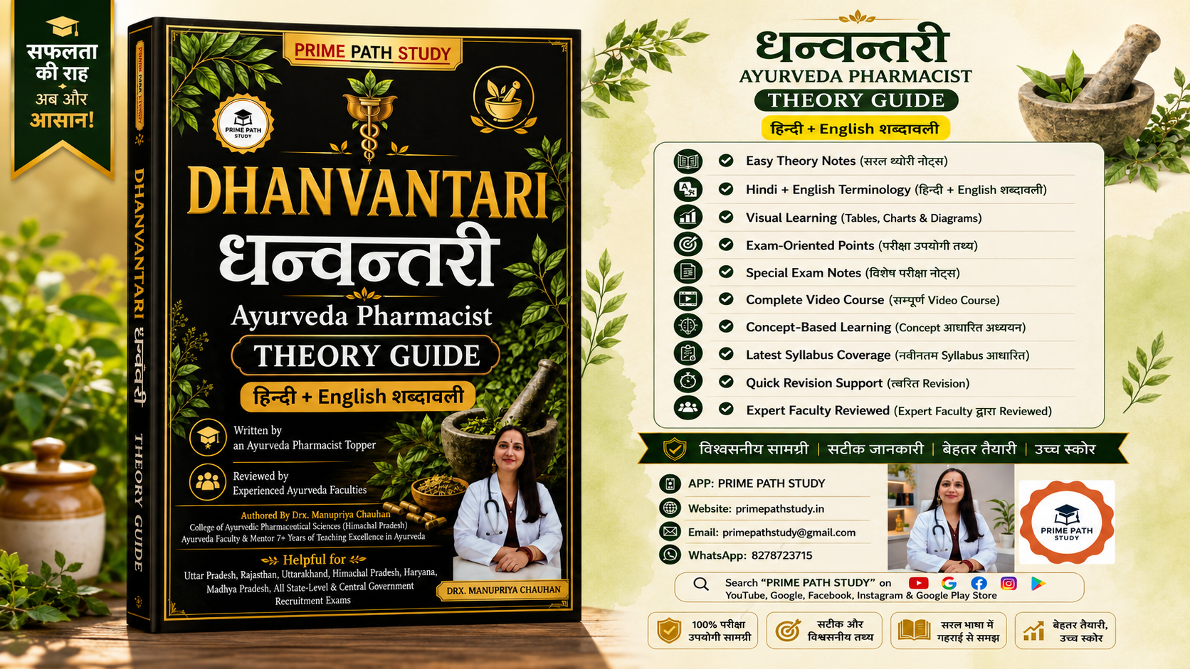 AYURVEDA PHARMACIST THEORY GUIDE
