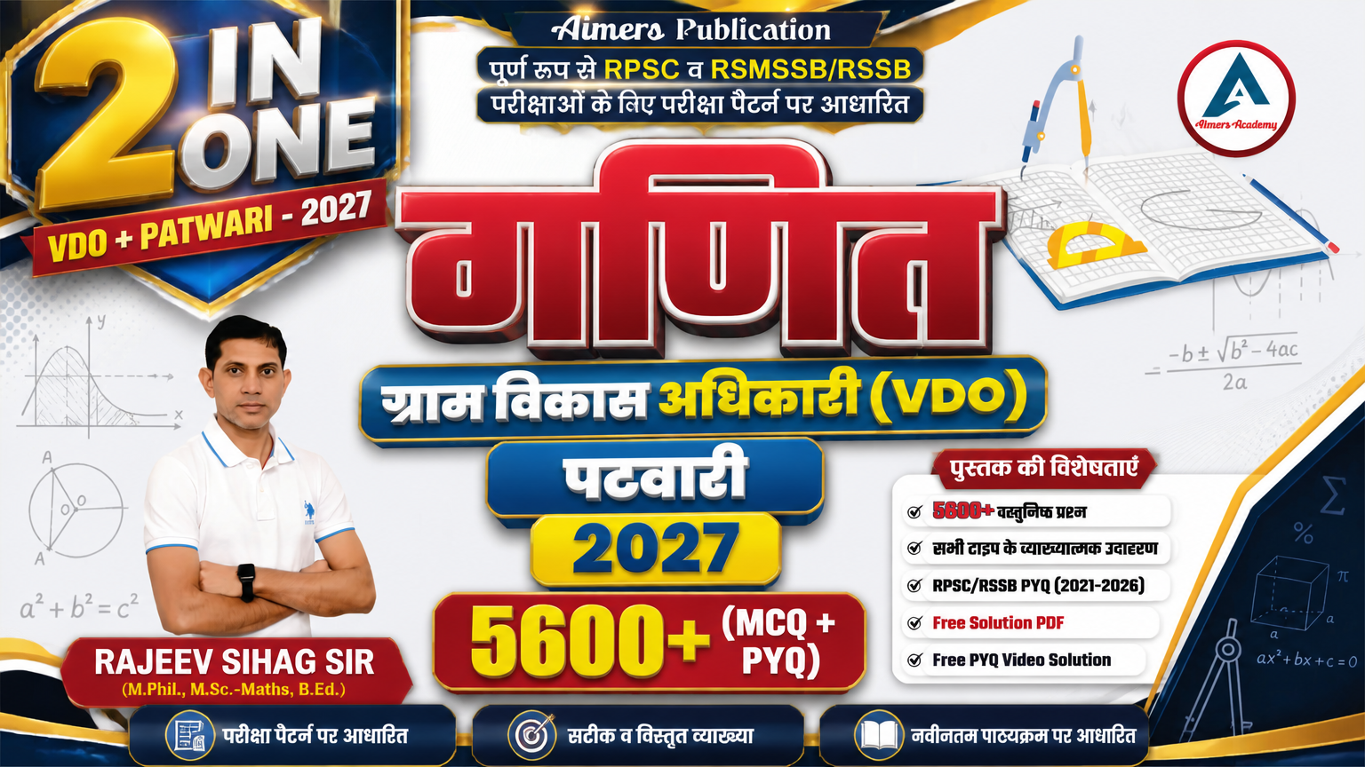 2 In One (VDO, CET-स्नातक, पटवारी)