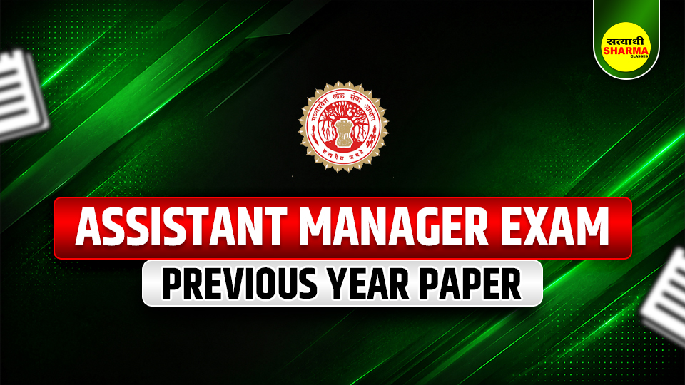 Assistant Manager Exam Previous Year Paper