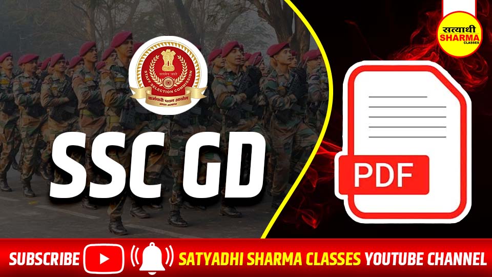 SSC GD