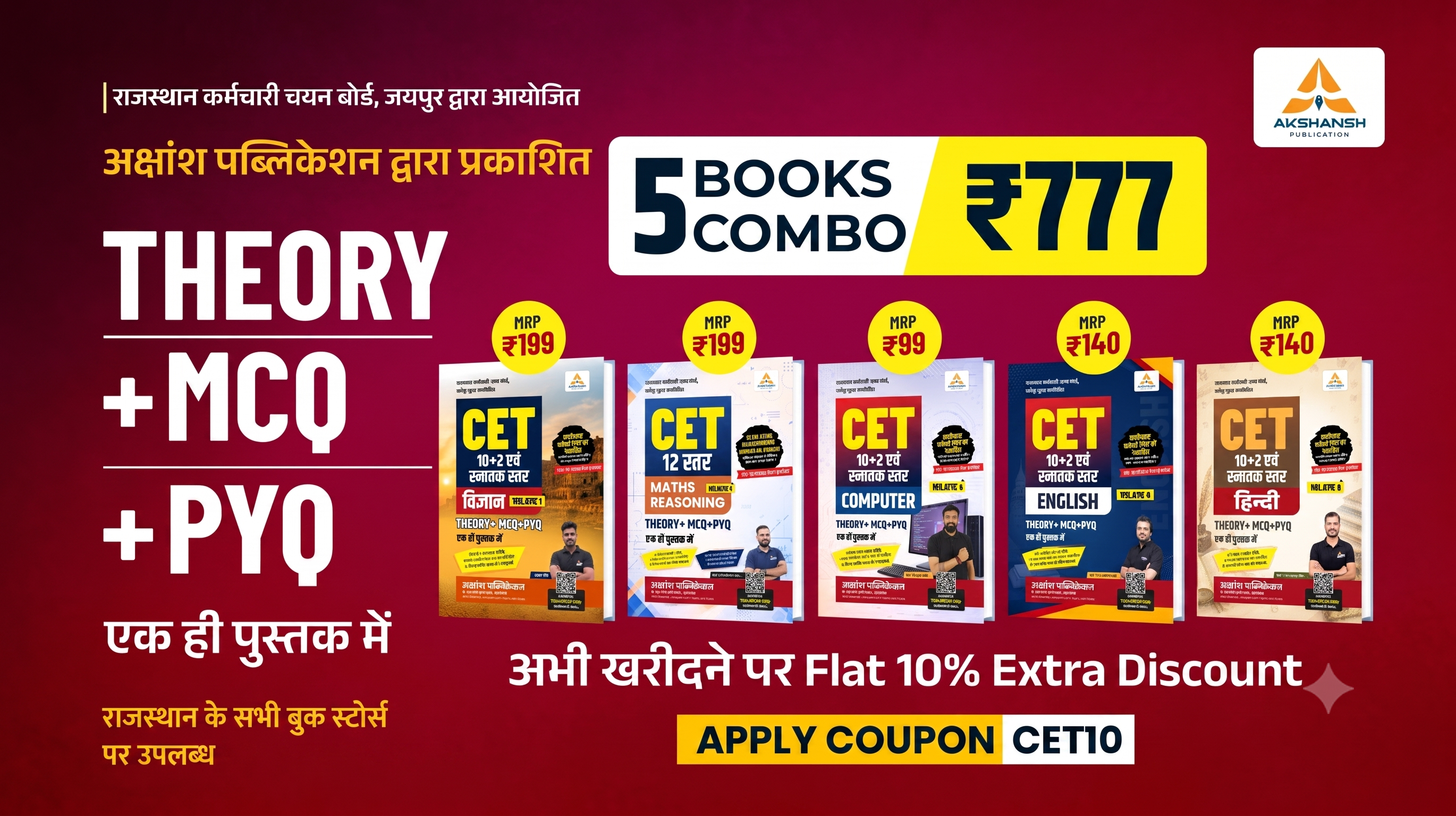 Rajasthan CET 10+2 Level 5 Books Combo