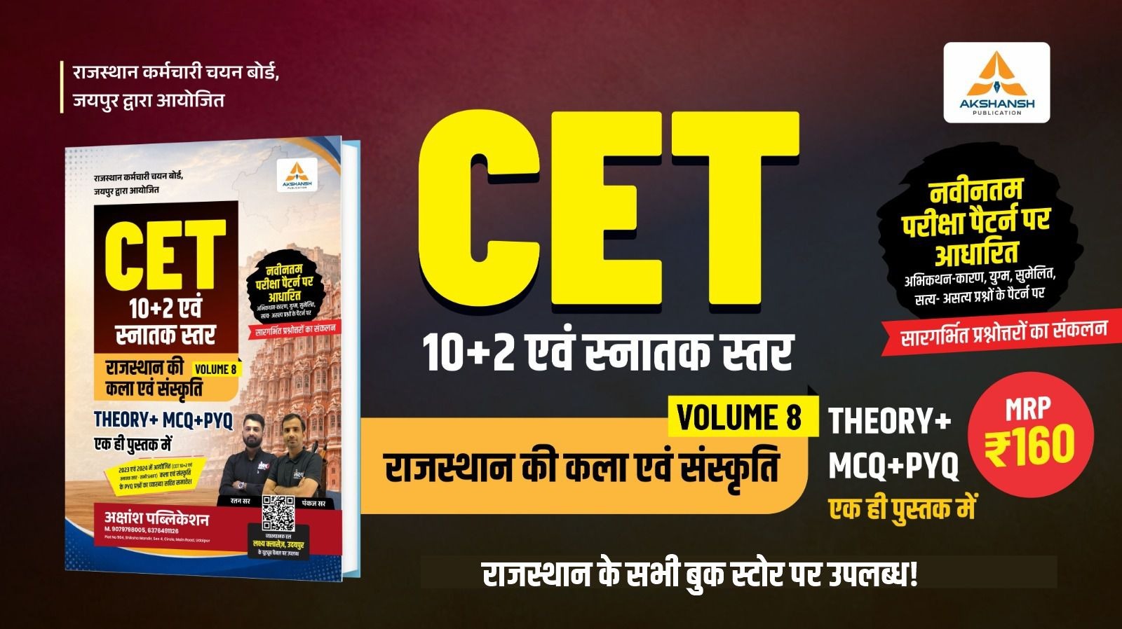 CET Raj Art & Cutlure Book 12th & Graduation Level Vol 08- 2026