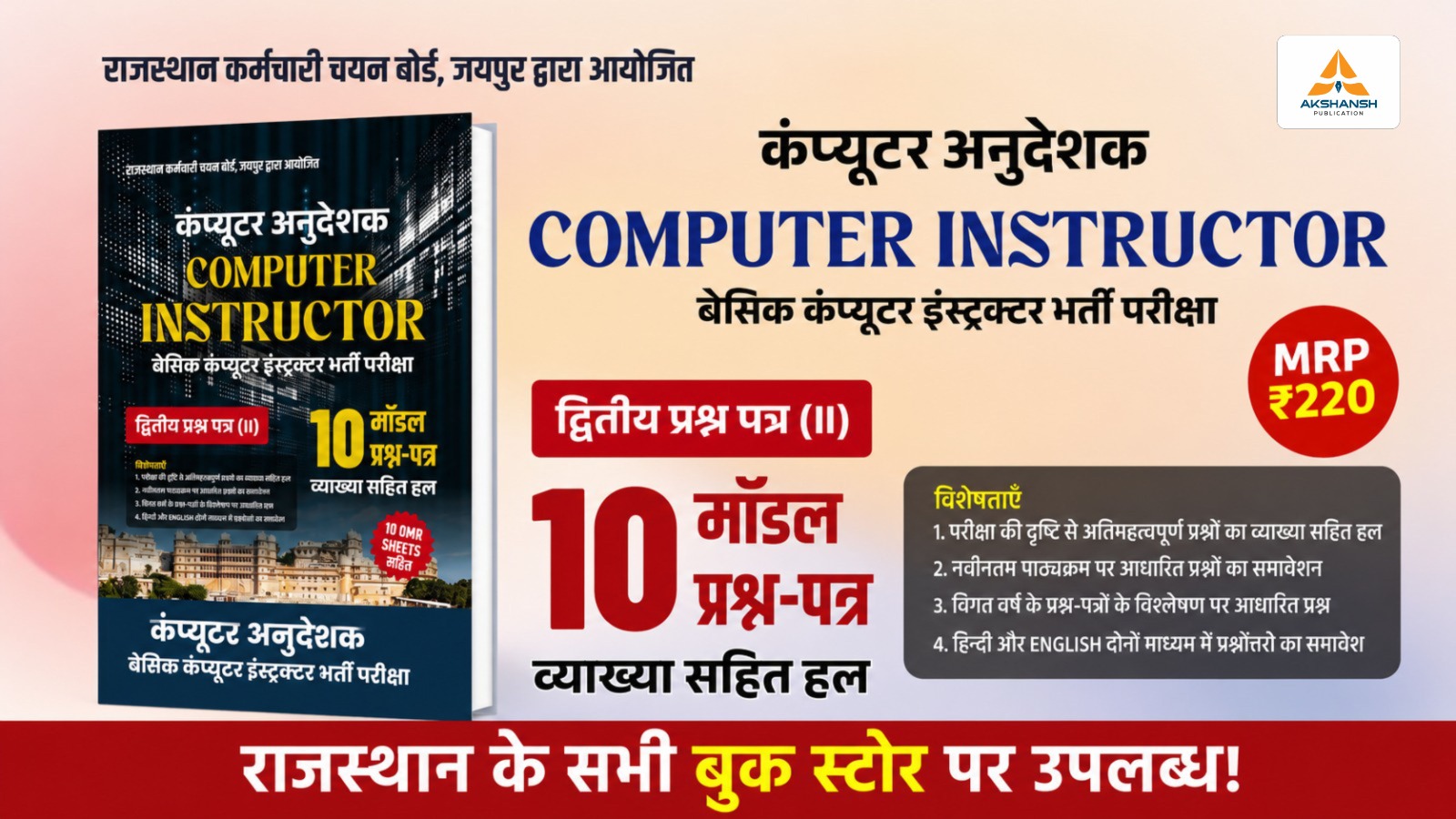 Basic Computer Instructor (2nd Paper) Model Paper