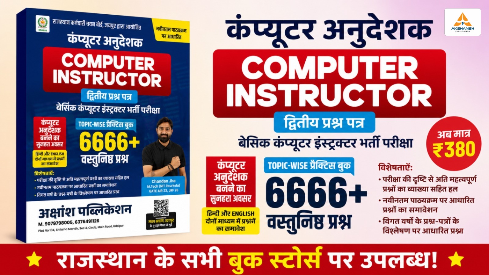 Basic Computer Instructor (2nd Paper) 6666 - 2026