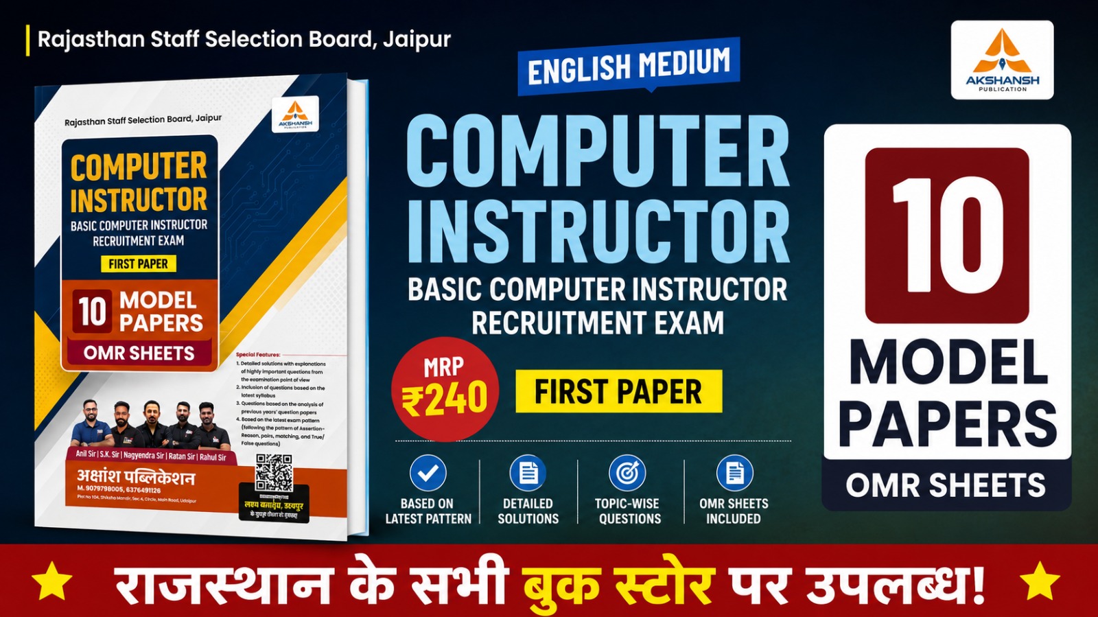 COMPUTER INSTRUCTOR 1ST PAPER (ENGLISH MEDIUM) MODEL 2026