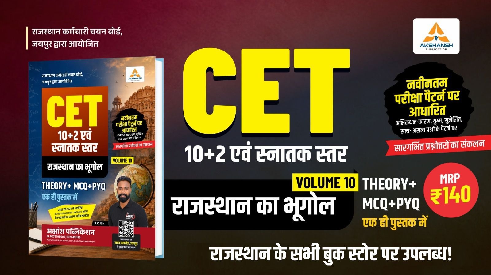 CET Raj Geography Book 12th & Graduation Level Vol 10- 2026