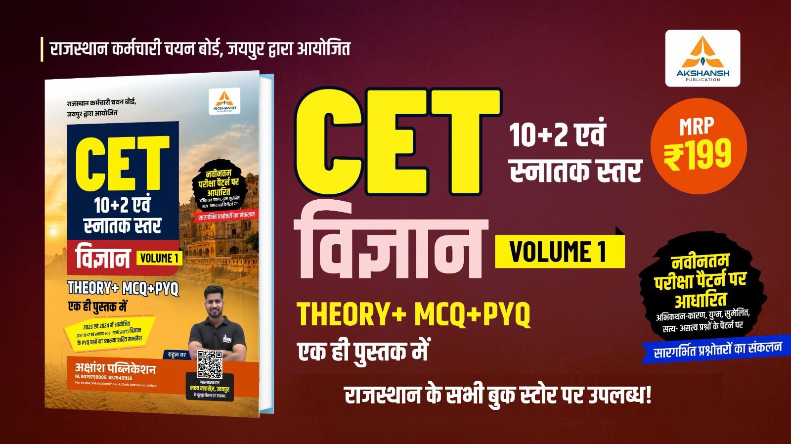 CET Science Book 12th & Graduation Level Vol 1- 2026