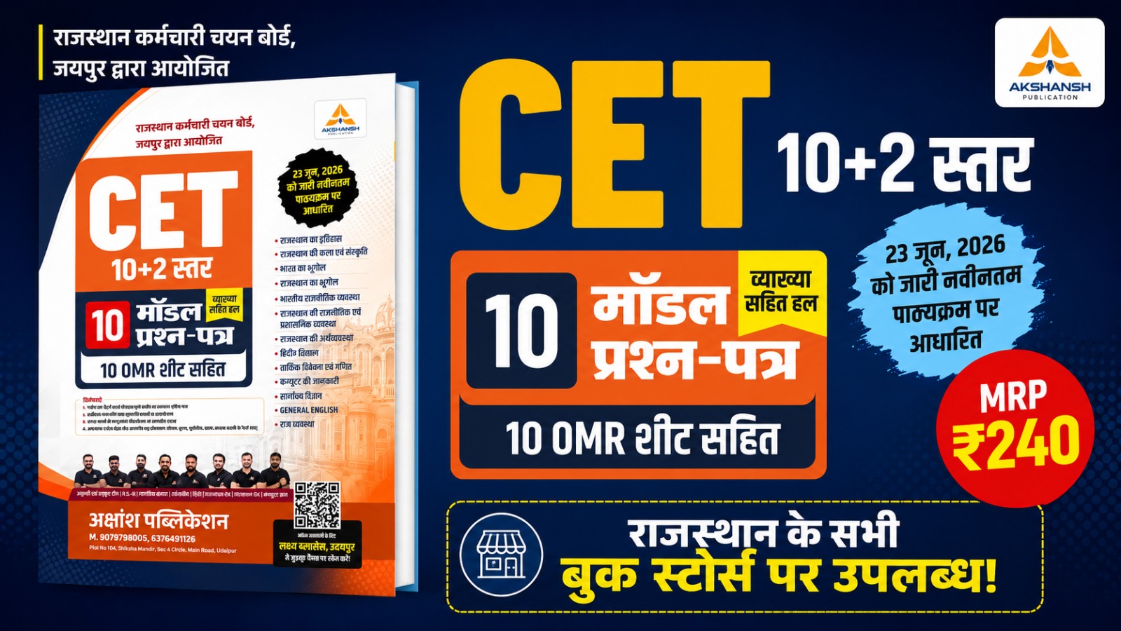 Cet 12th Level Model Paper - 2026