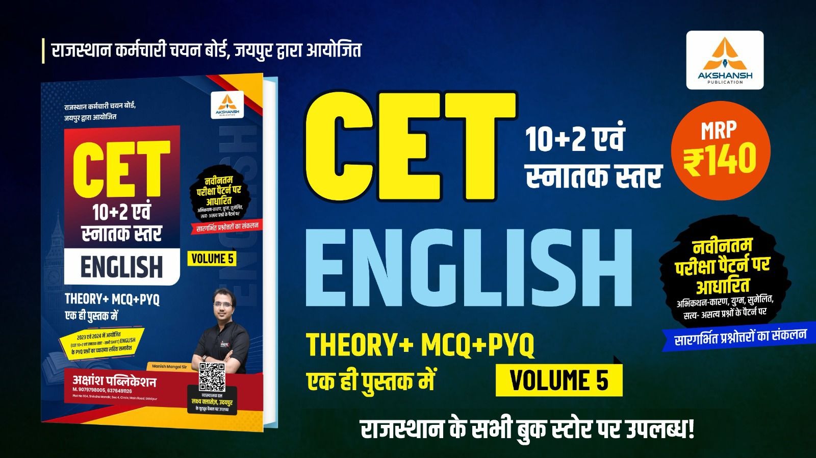 CET English Book 12th & Graduation Level Vol 5- 2026