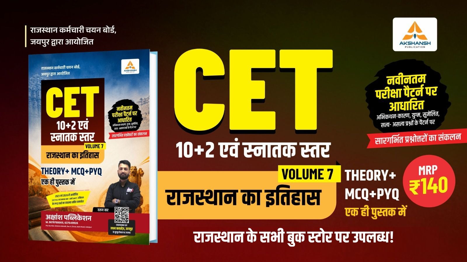 CET Raj History Book 12th & Graduation Level Vol 07- 2026
