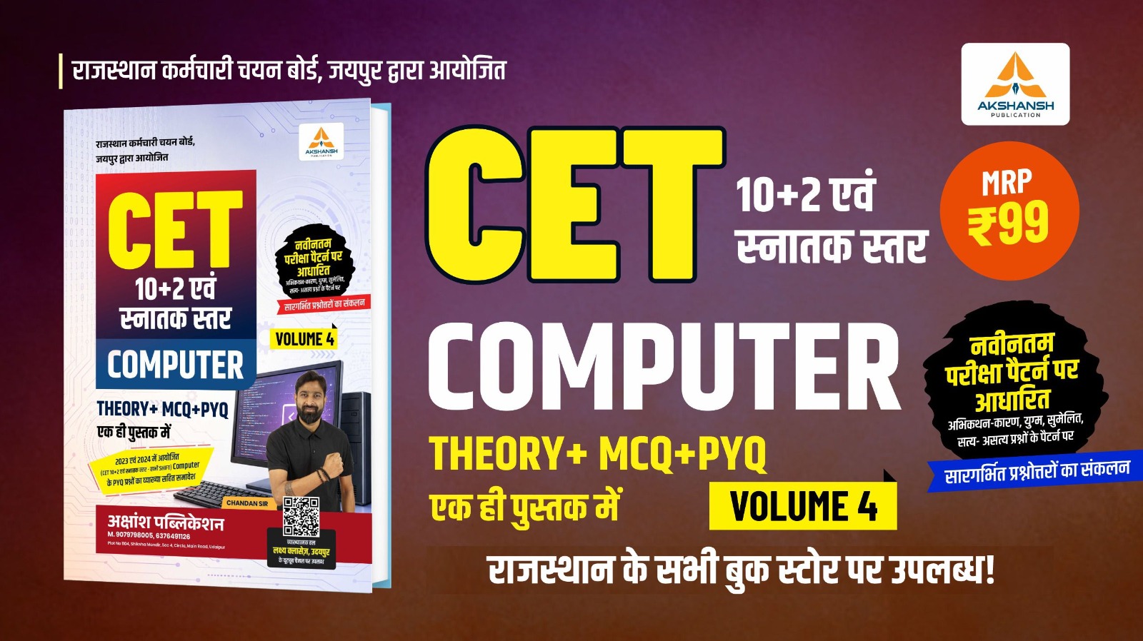 CET Computer Book 12th & Graduation Level Vol 4- 2026