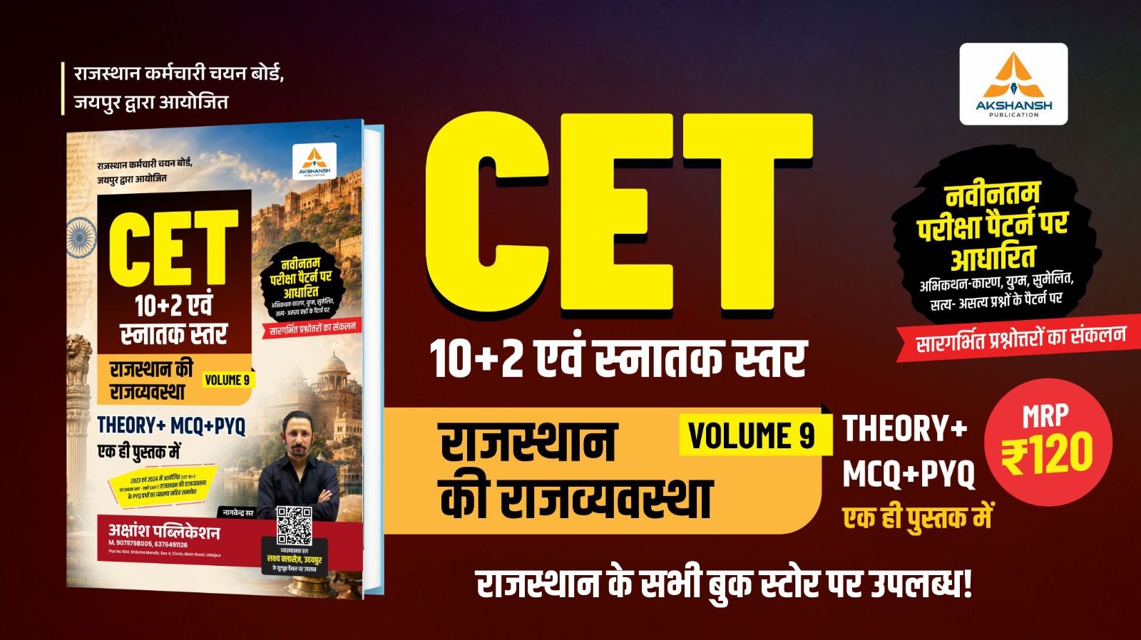 CET Raj Polity Book 12th & Graduation Level Vol 09- 2026